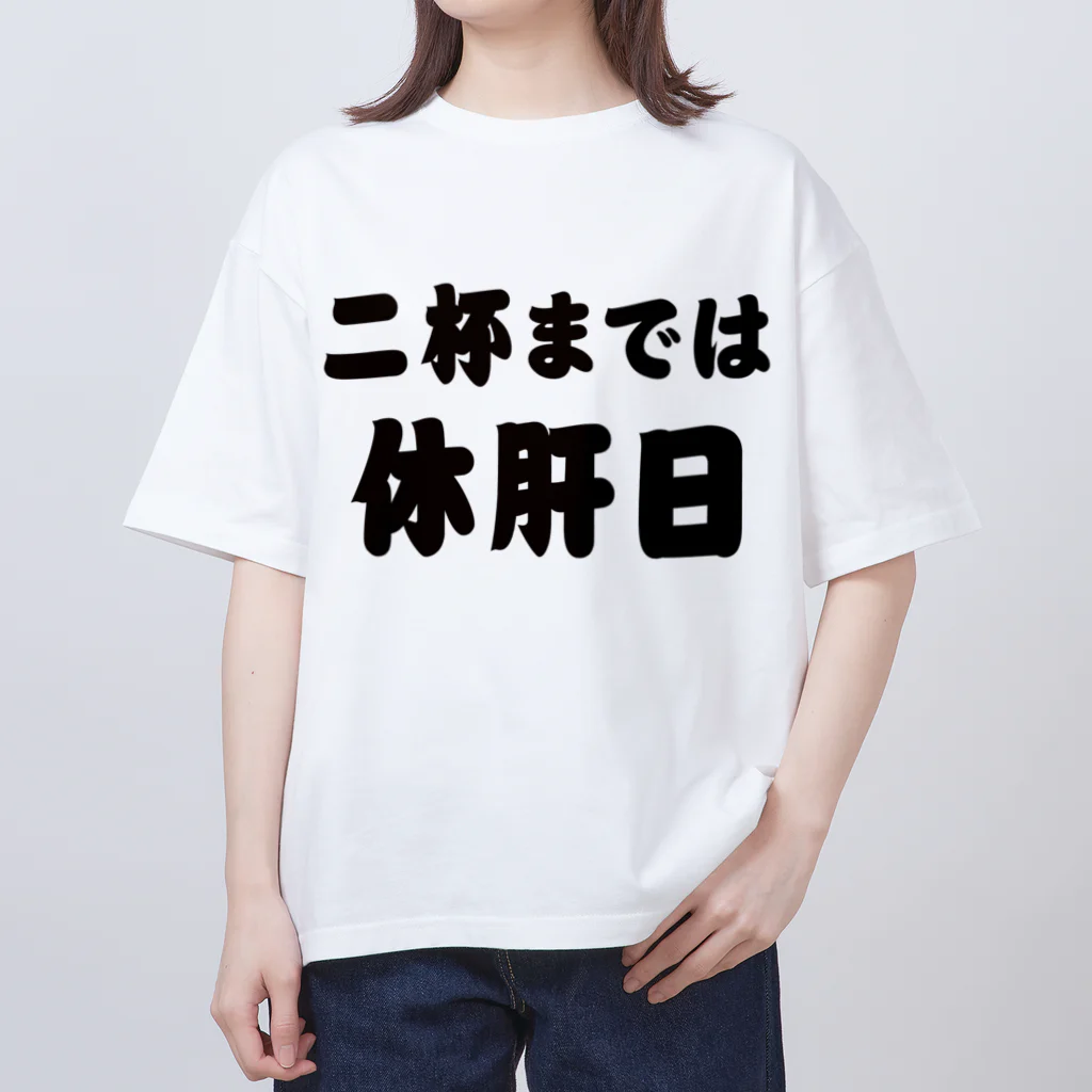 tonikakusakeの二杯までは休肝日 Oversized T-Shirt