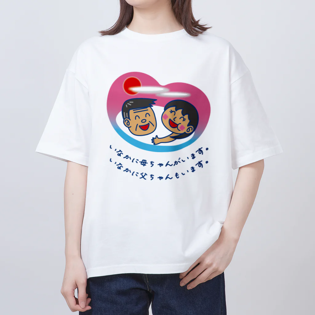 かいほう屋のいなかに母ちゃんがいます。父ちゃんも。 オーバーサイズTシャツ