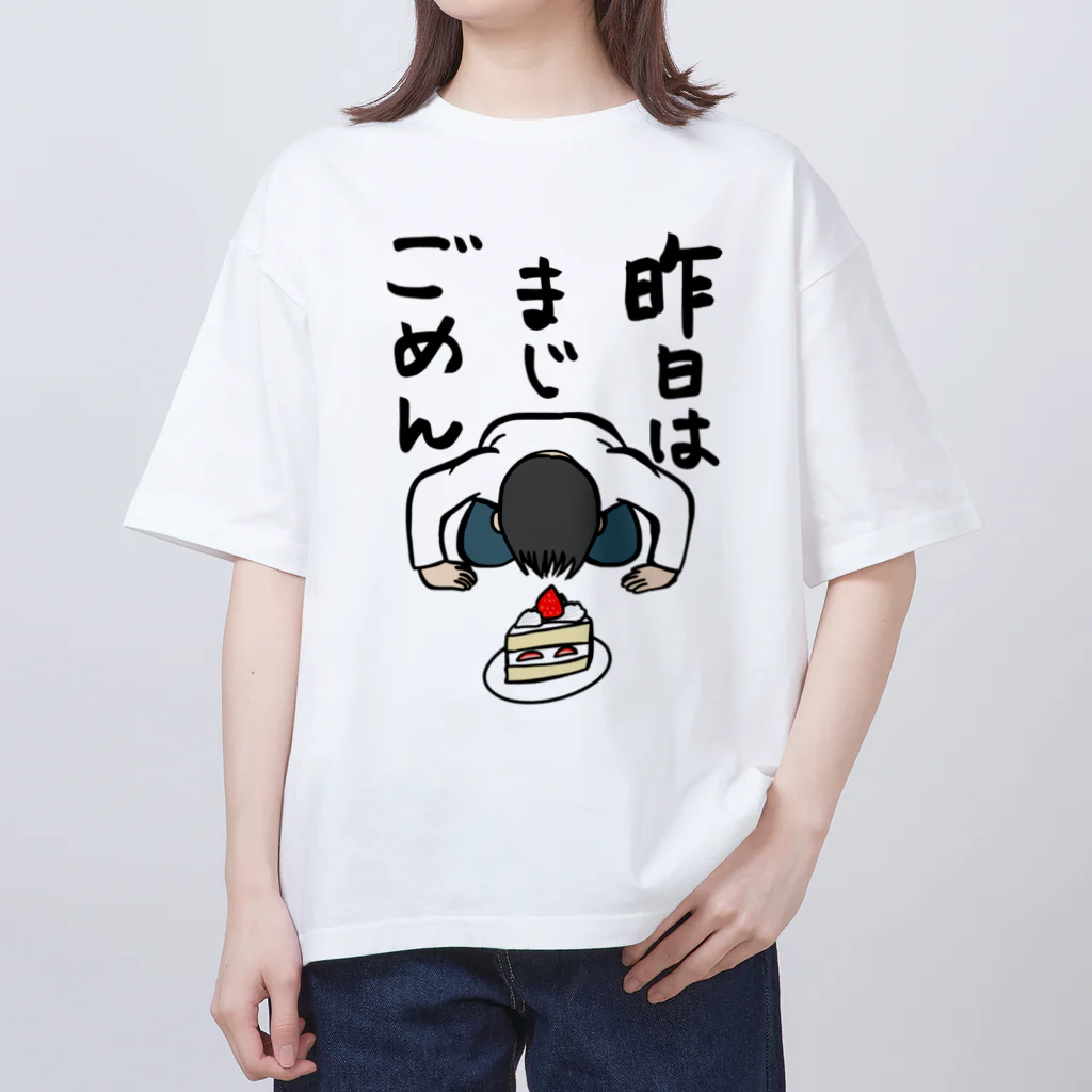 Manamusuの昨日はまじごめん(仲直りしよう) オーバーサイズTシャツ