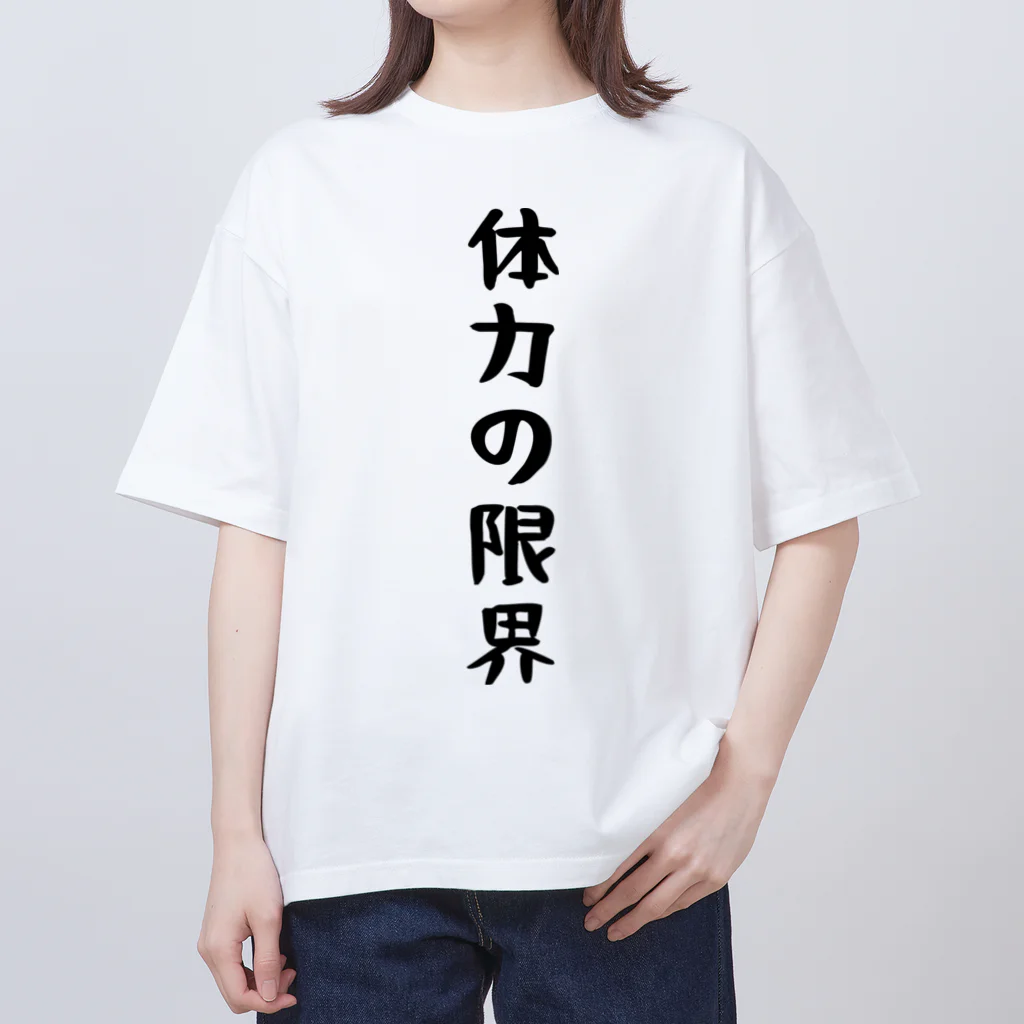 おもしろTシャツ KUSUTTOの体力の限界 オーバーサイズTシャツ