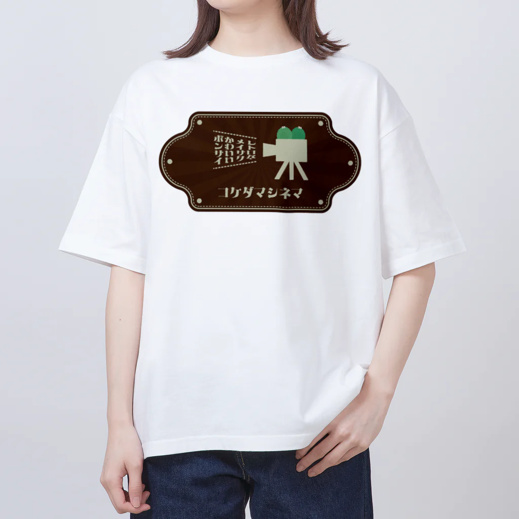高堂玲/イラストの方の苔玉シネマ オーバーサイズTシャツ