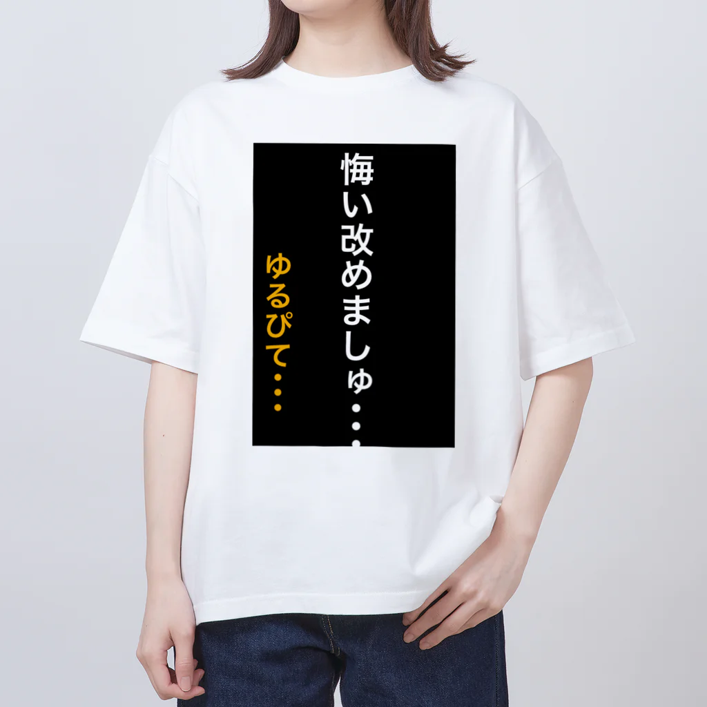 ASMRキリスト教会の悔い改めます。 オーバーサイズTシャツ