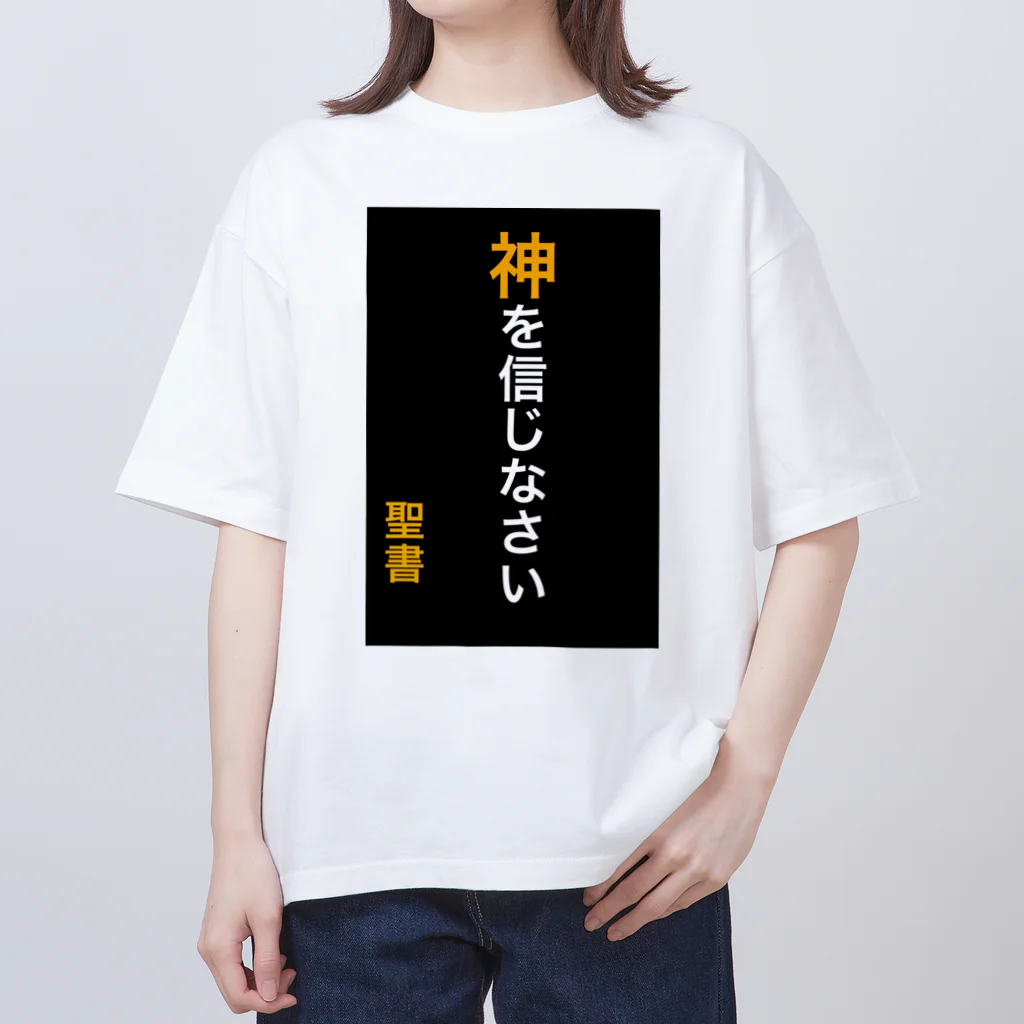 ASMRキリスト教会の神を信じなさい Oversized T-Shirt