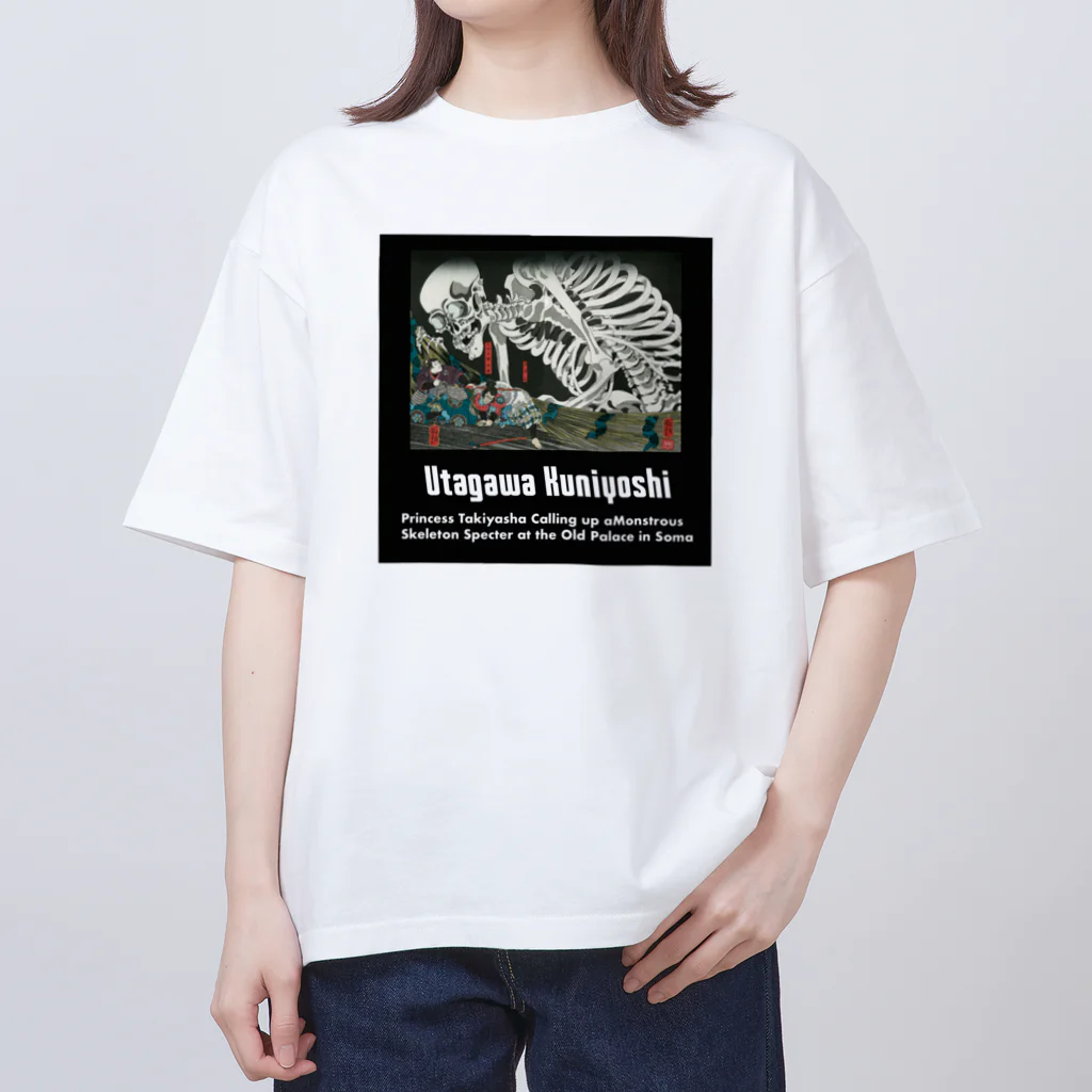 おもしろいTシャツ屋さんの歌川国芳 Utagawa Kuniyoshi 相馬の古内裏 オーバーサイズTシャツ