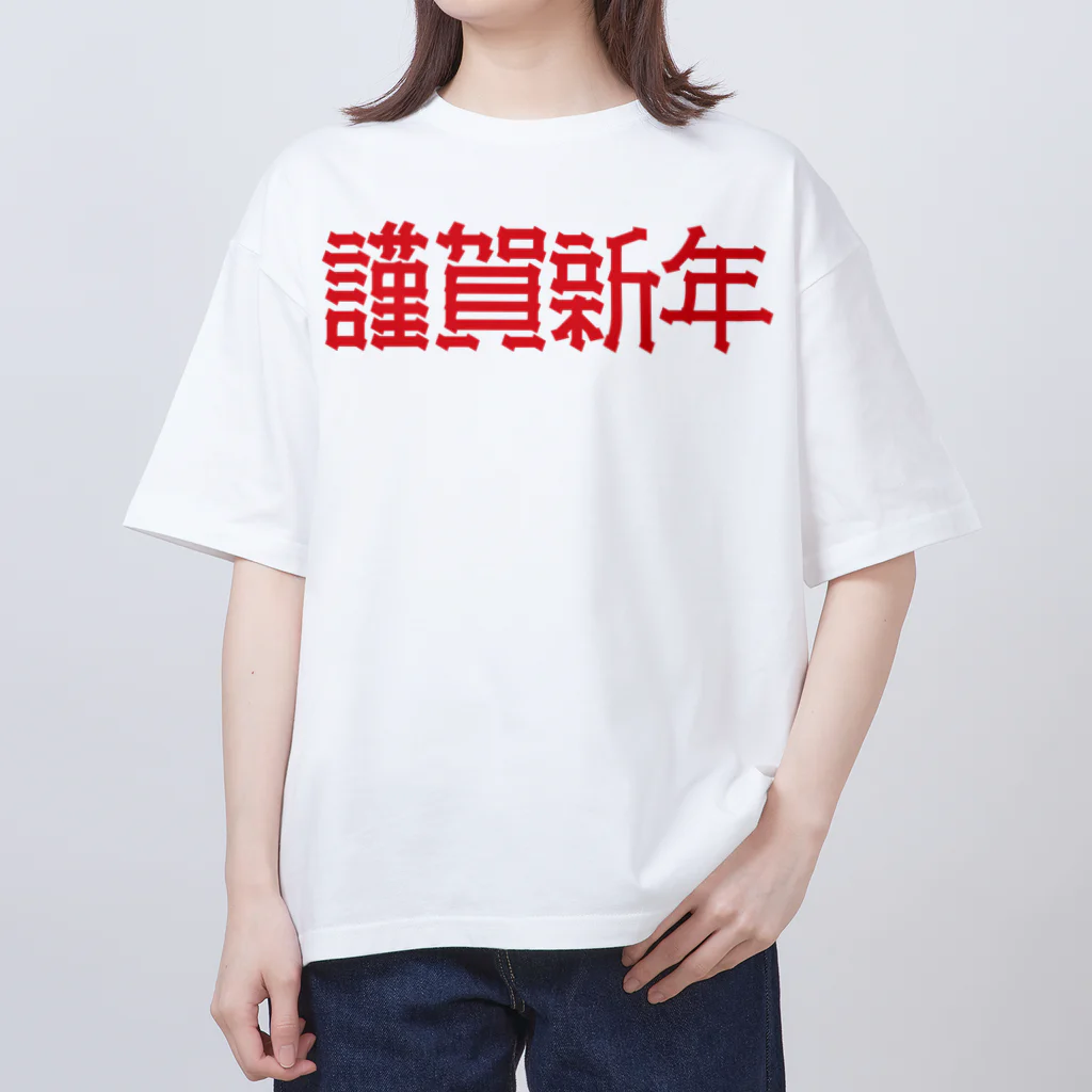 SHRIMPのおみせの謹賀新年 オーバーサイズTシャツ