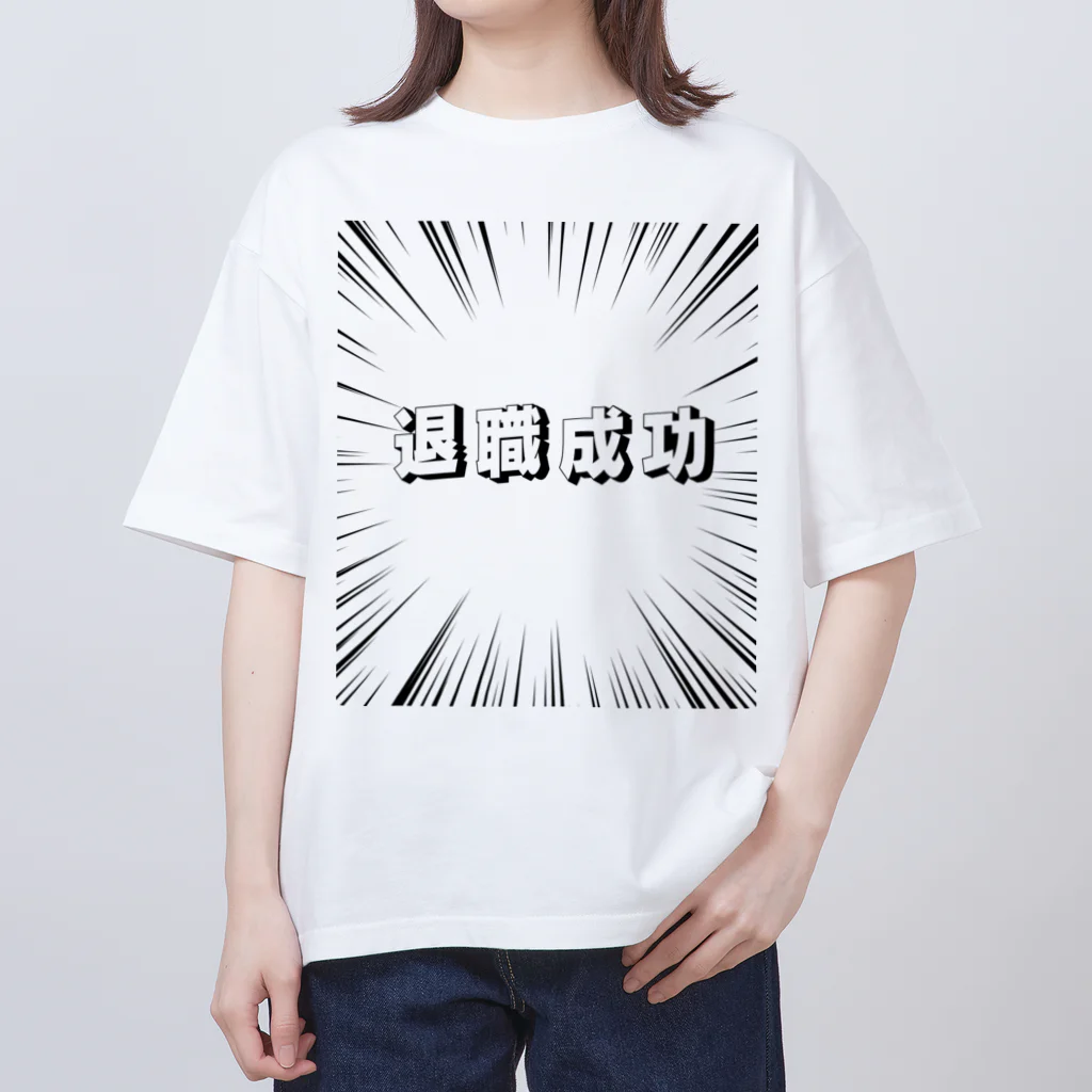 okuraokuraの退職成功 オーバーサイズTシャツ