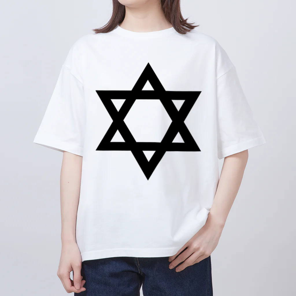 おもしろいTシャツ屋さんの星 ほし ★ イスラエル国旗 ダビデの星 六芒星 スターリングイスラエル ソロモンの印 ユダヤ教 Oversized T-Shirt