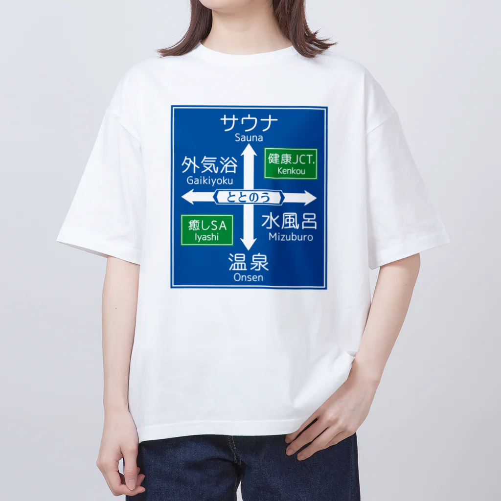 【予告】第２弾！#SUZURIのTシャツセール開催！！！★kg_shopのサウナ -道路標識- typeB Oversized T-Shirt