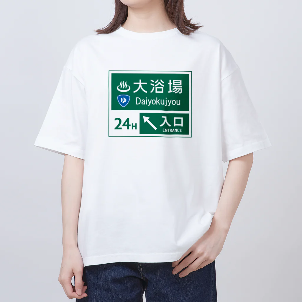 kg_shopの大浴場 -道路標識- Oversized T-Shirt
