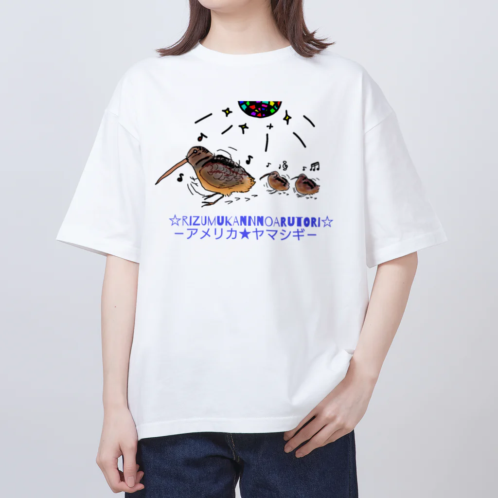 あいちゅｎんんんんのノリノリな鳥、アメリカヤマシギ オーバーサイズTシャツ