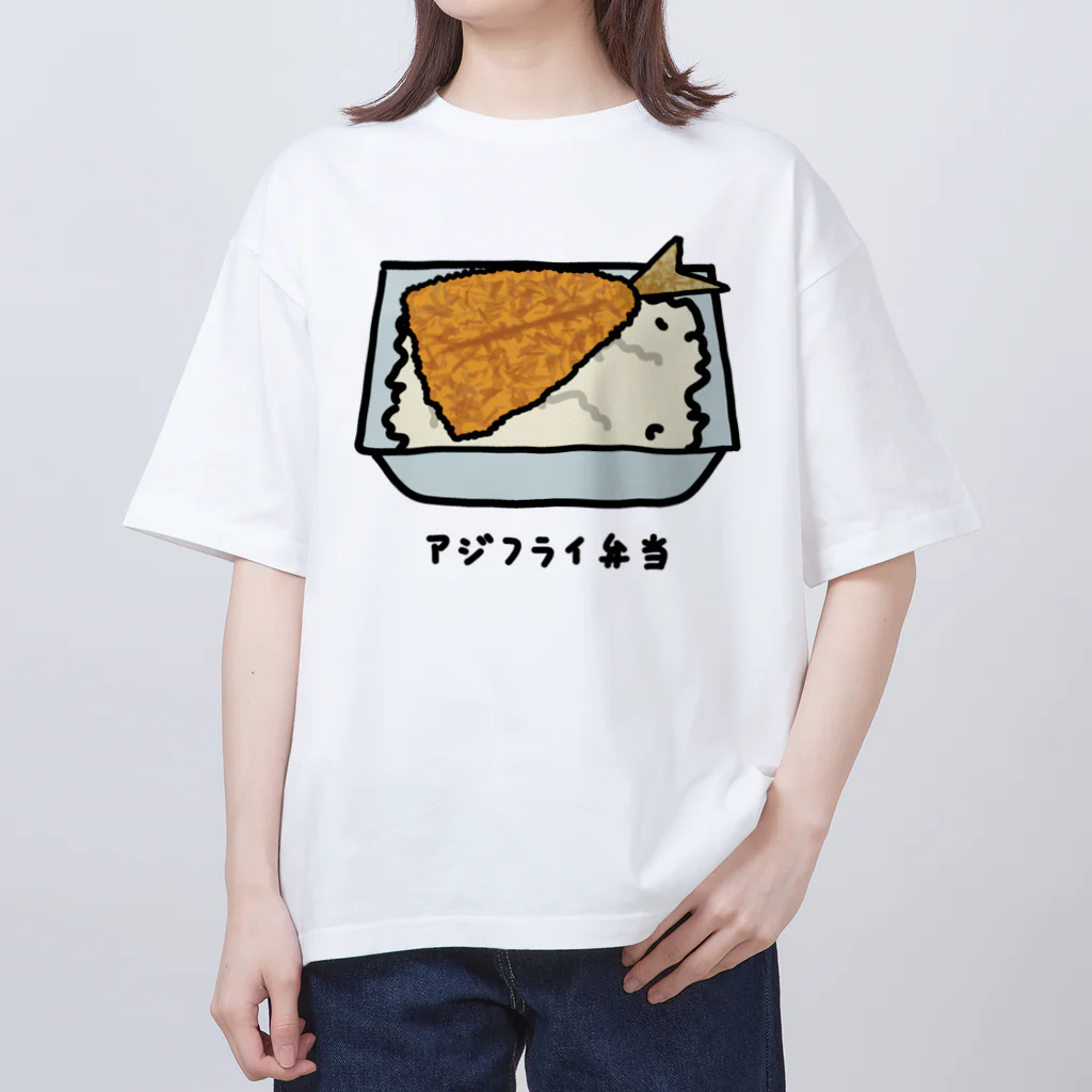 脂身通信Ｚのアジフライ弁当♪230206 オーバーサイズTシャツ