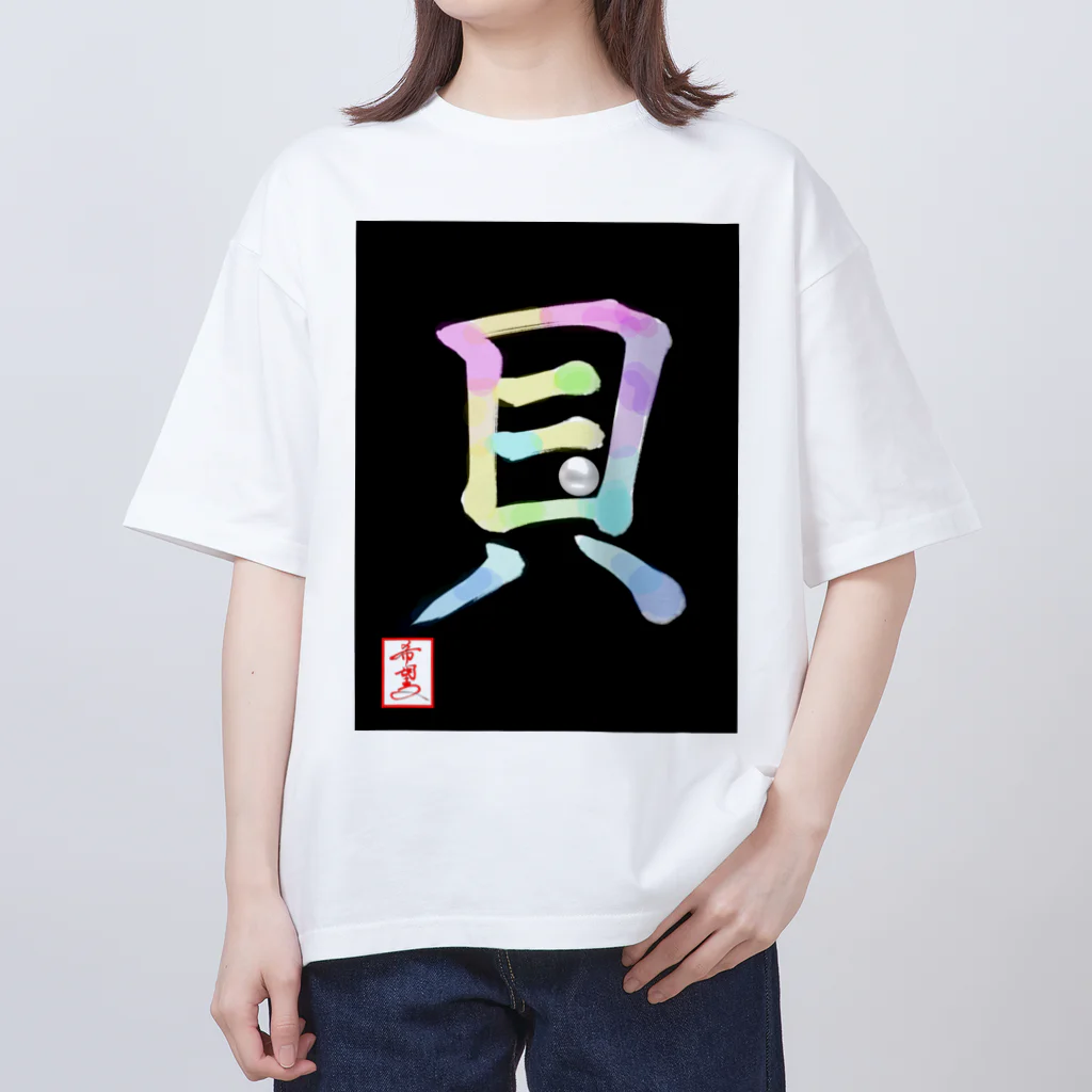 うさぎの店（星野希望）の【星野希望・書】『アコヤ貝』 オーバーサイズTシャツ