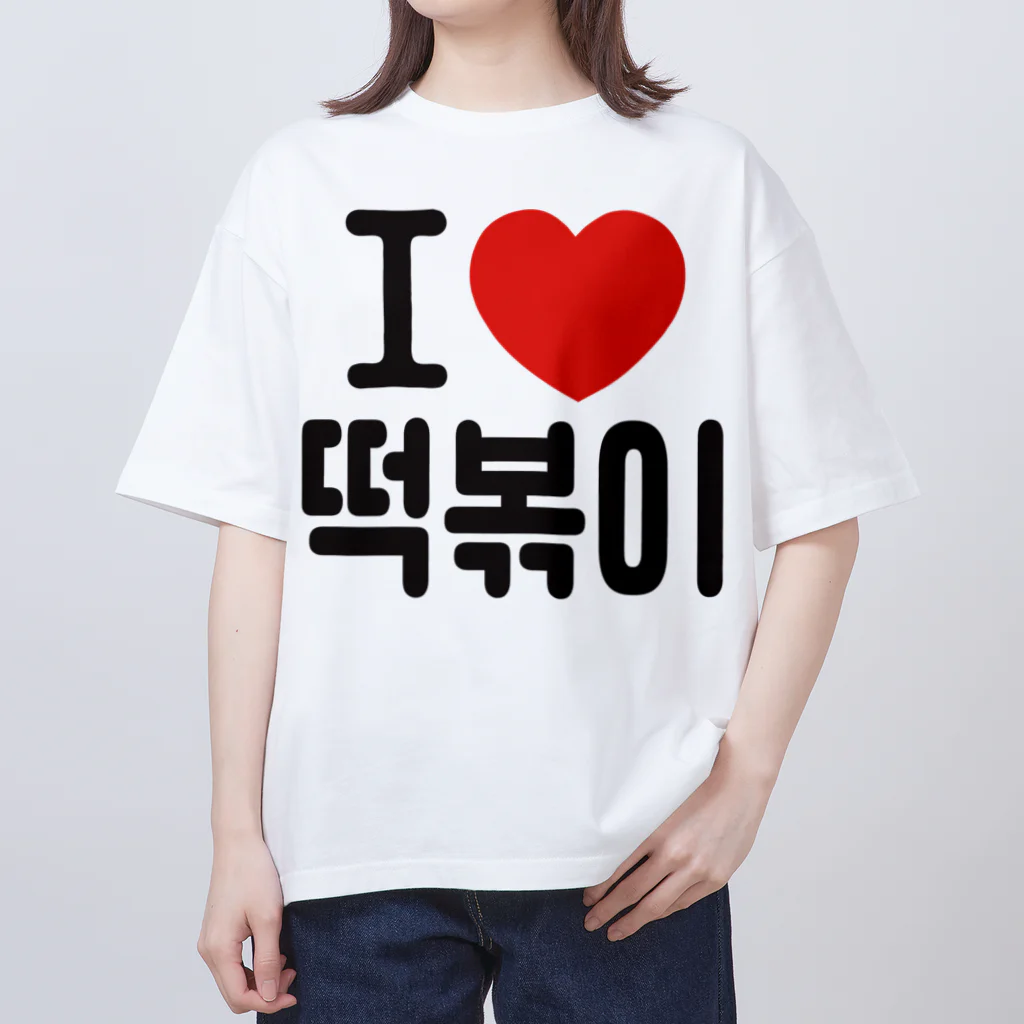 한글팝-ハングルポップ-HANGEUL POP-の떡볶이-トッポギ- オーバーサイズTシャツ