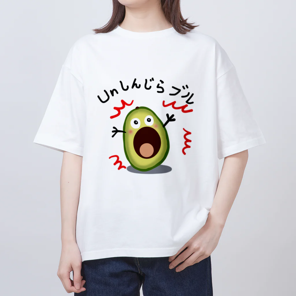 MZグラフィックスのアボカド　Unしんじらブル！ オーバーサイズTシャツ