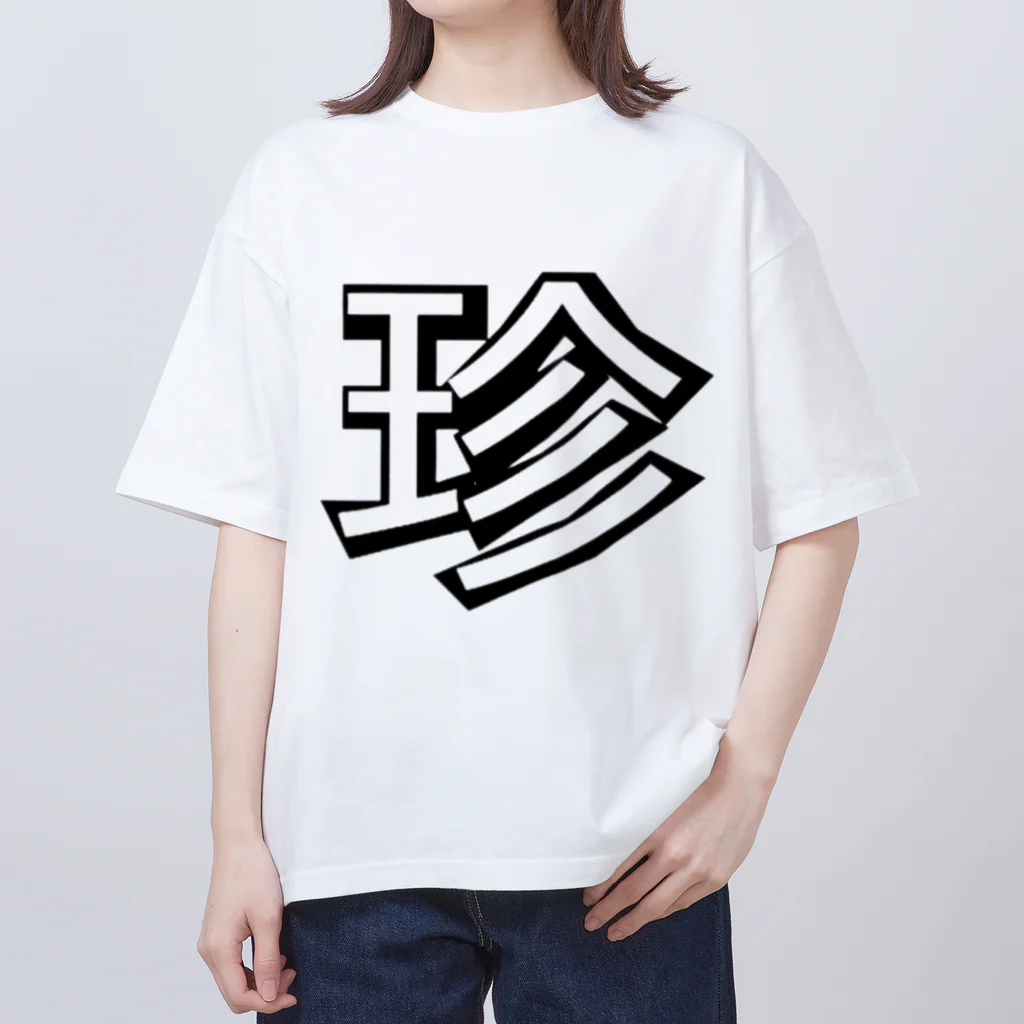 珍デラ.comの珍デラ　伝統　珍文字グッズ オーバーサイズTシャツ