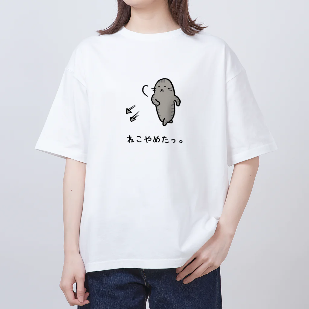 usagino shopのねこやめたっ。 Oversized T-Shirt