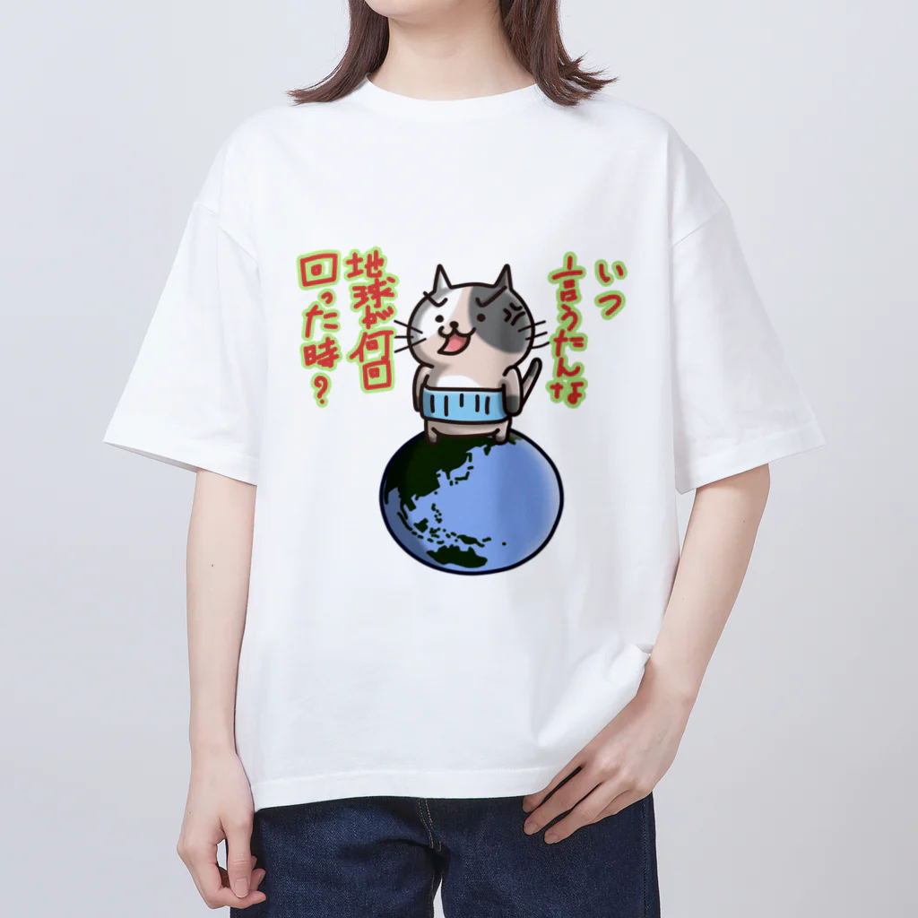 ひよこ男爵とまだむにゃんのいつ言うたんにゃん オーバーサイズTシャツ