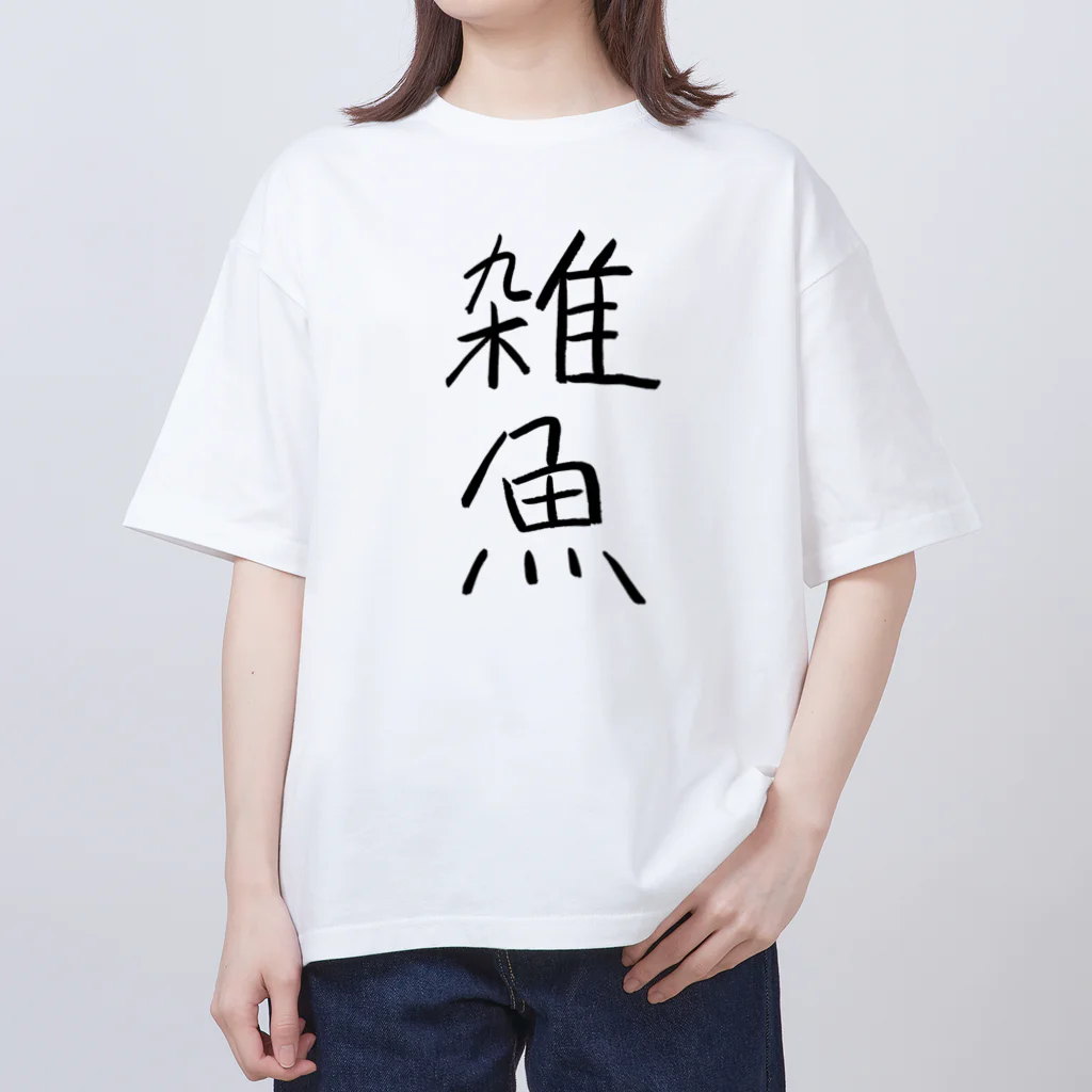 NONAME404の雑魚 Oversized T-Shirt