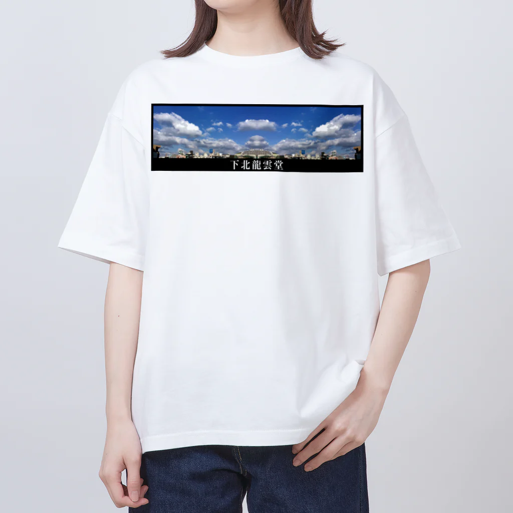 下北龍雲堂の【🐉開運🐉】分身吐龍雲（対峙）グッズ オーバーサイズTシャツ