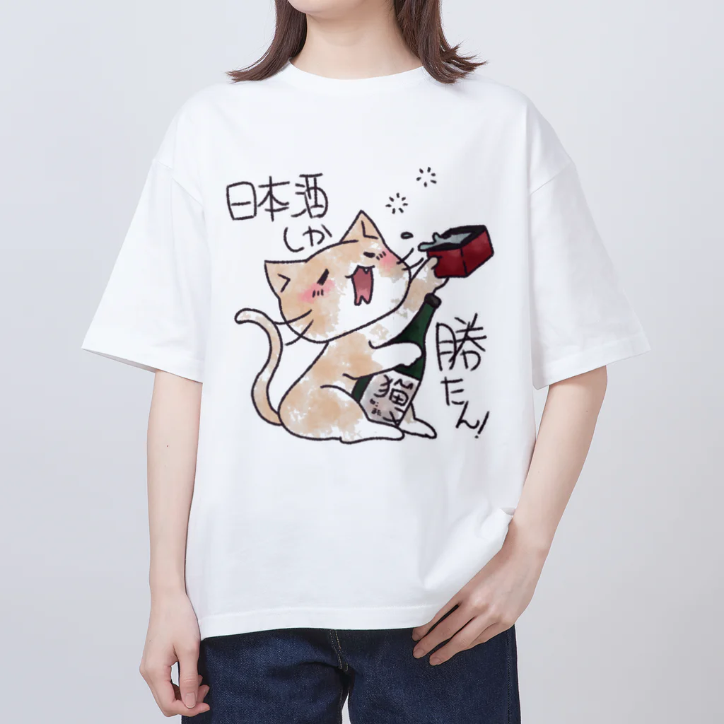 くたくた屋さんのくたくた茶白ねこ ver.日本酒しか勝たん Oversized T-Shirt