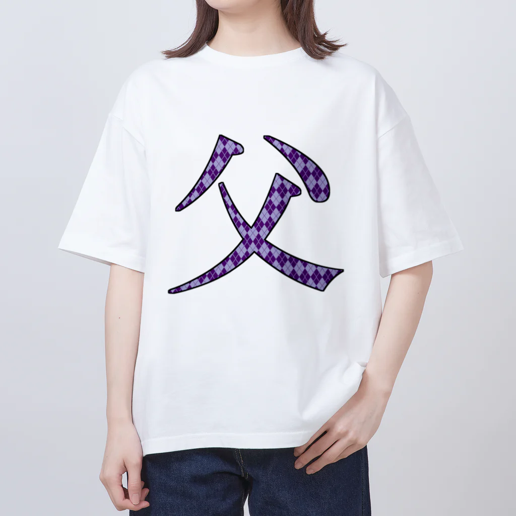 morinofuruyaの父専用 オーバーサイズTシャツ