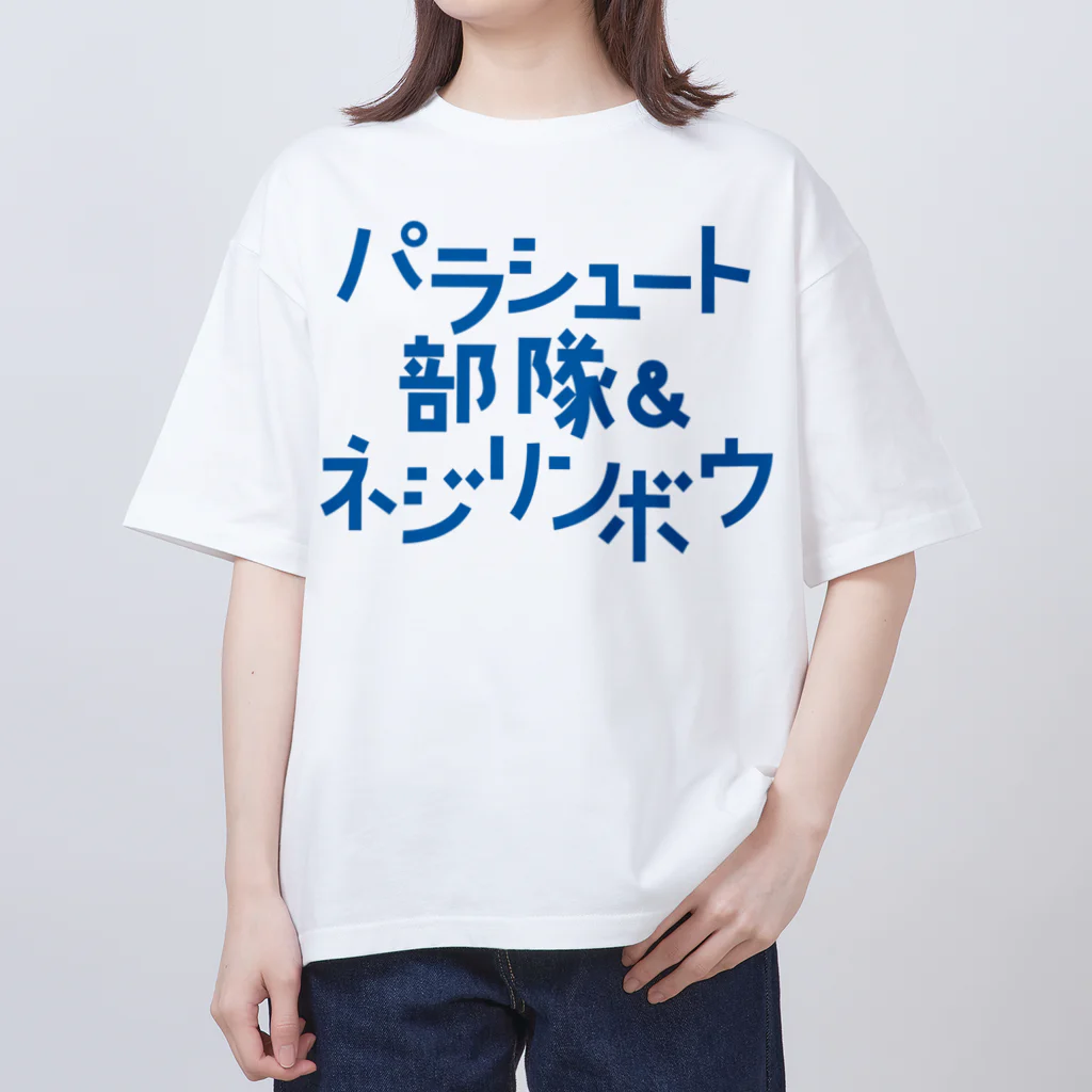 stereovisionのパラシュート部隊&ネジリンボウ オーバーサイズTシャツ