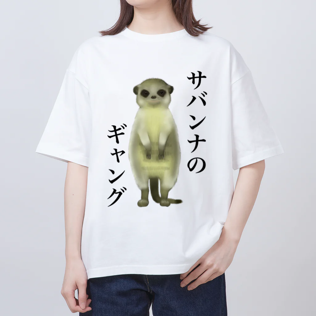 小さなギャングのすみかのサバンナのギャング Oversized T-Shirt