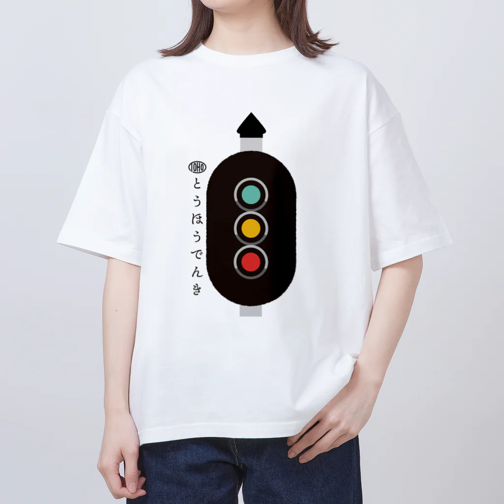 東邦電機工業 official shopの東邦人気製品イラスト 色灯信号機 Oversized T-Shirt