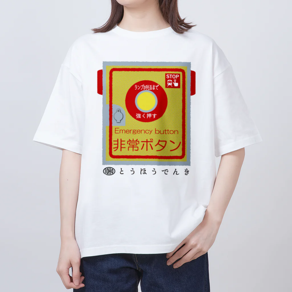 東邦電機工業 official shopの東邦人気製品イラスト 踏切用非常ボタン オーバーサイズTシャツ