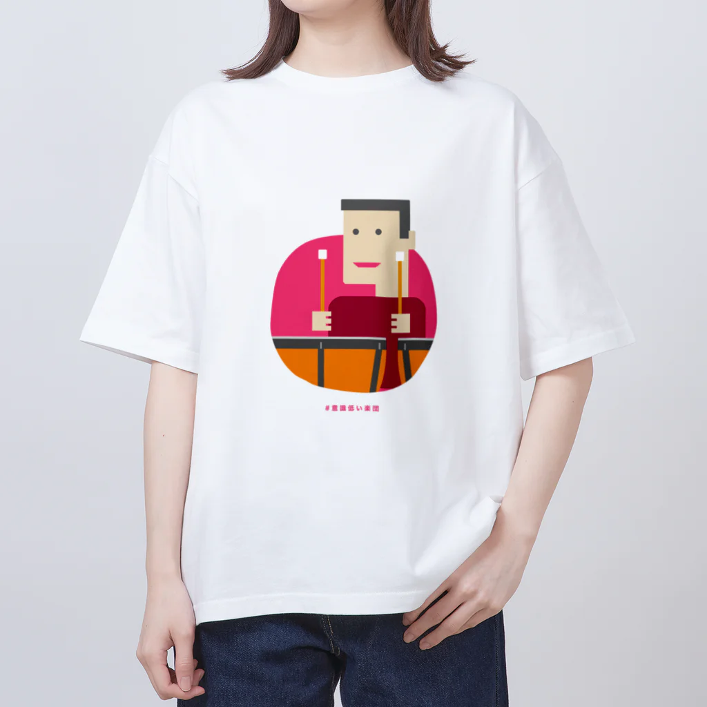 いまさしの意識低いティンパニ叩き Oversized T-Shirt