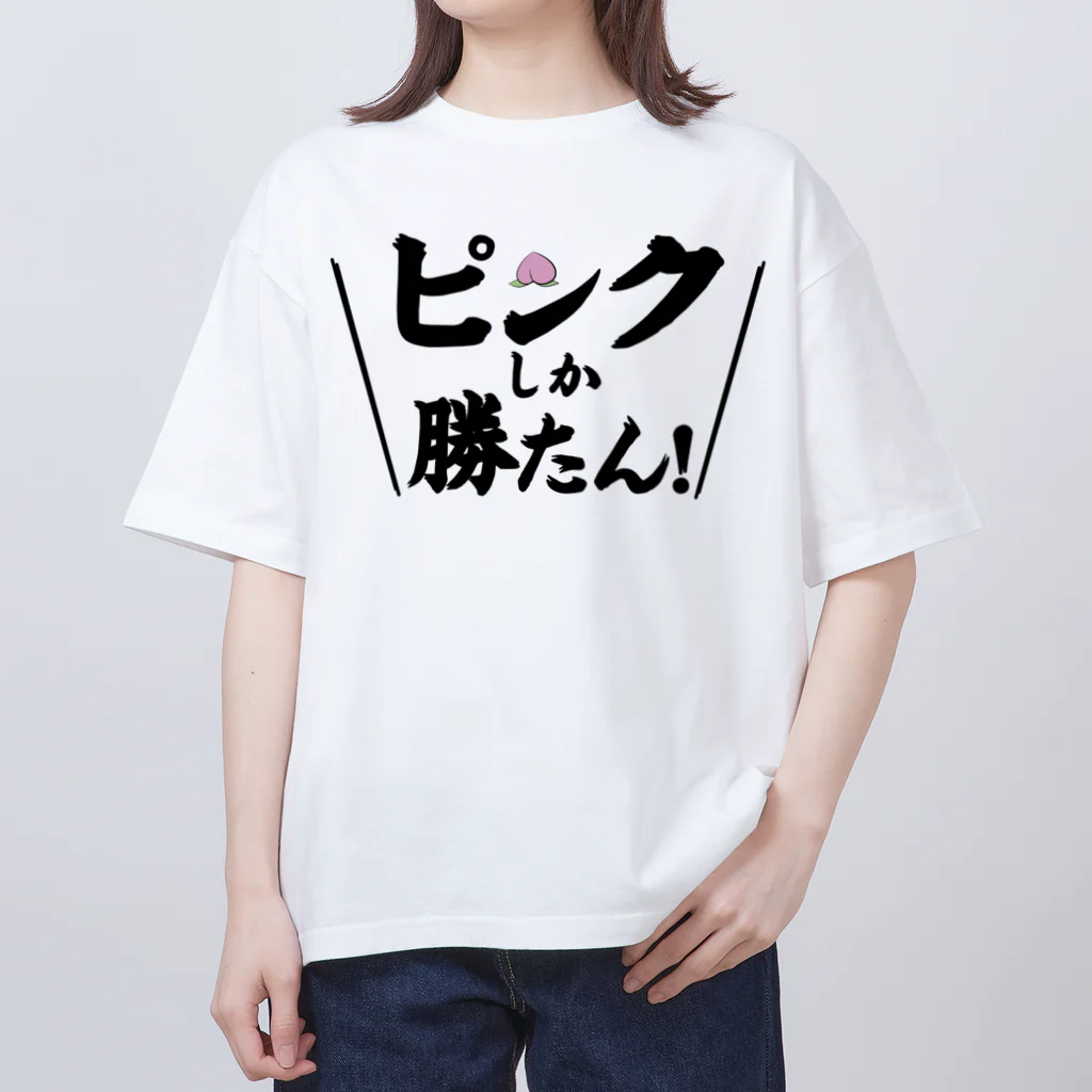 常葉屋のピンクしか勝たん オーバーサイズTシャツ