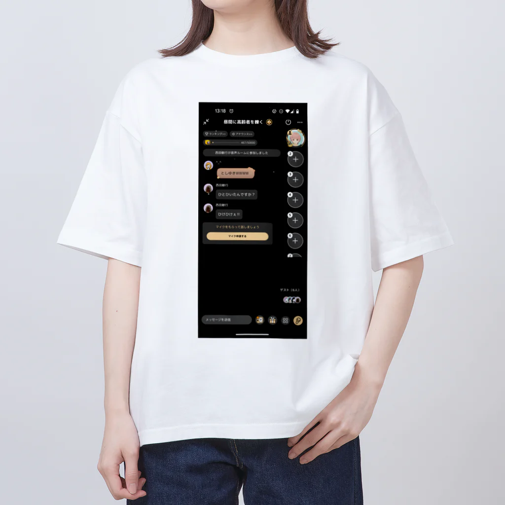 西田敏行の人をひいた人のルーム オーバーサイズTシャツ