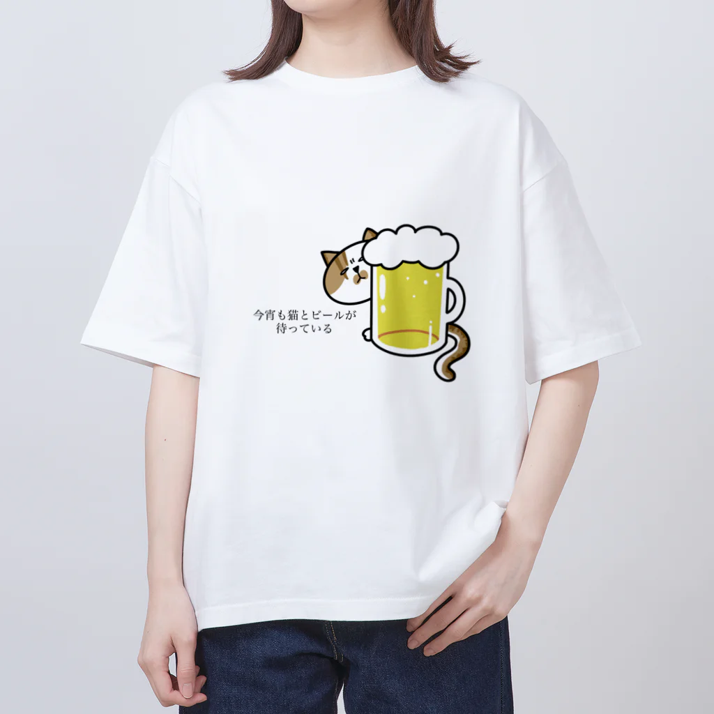 かんげんみつごの今宵も猫とビールが待っている オーバーサイズTシャツ