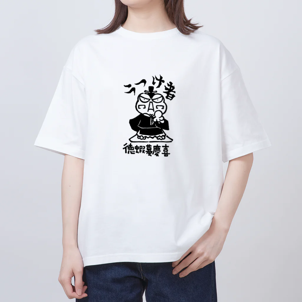 カリツォーの徳蝦蟇慶喜 オーバーサイズTシャツ