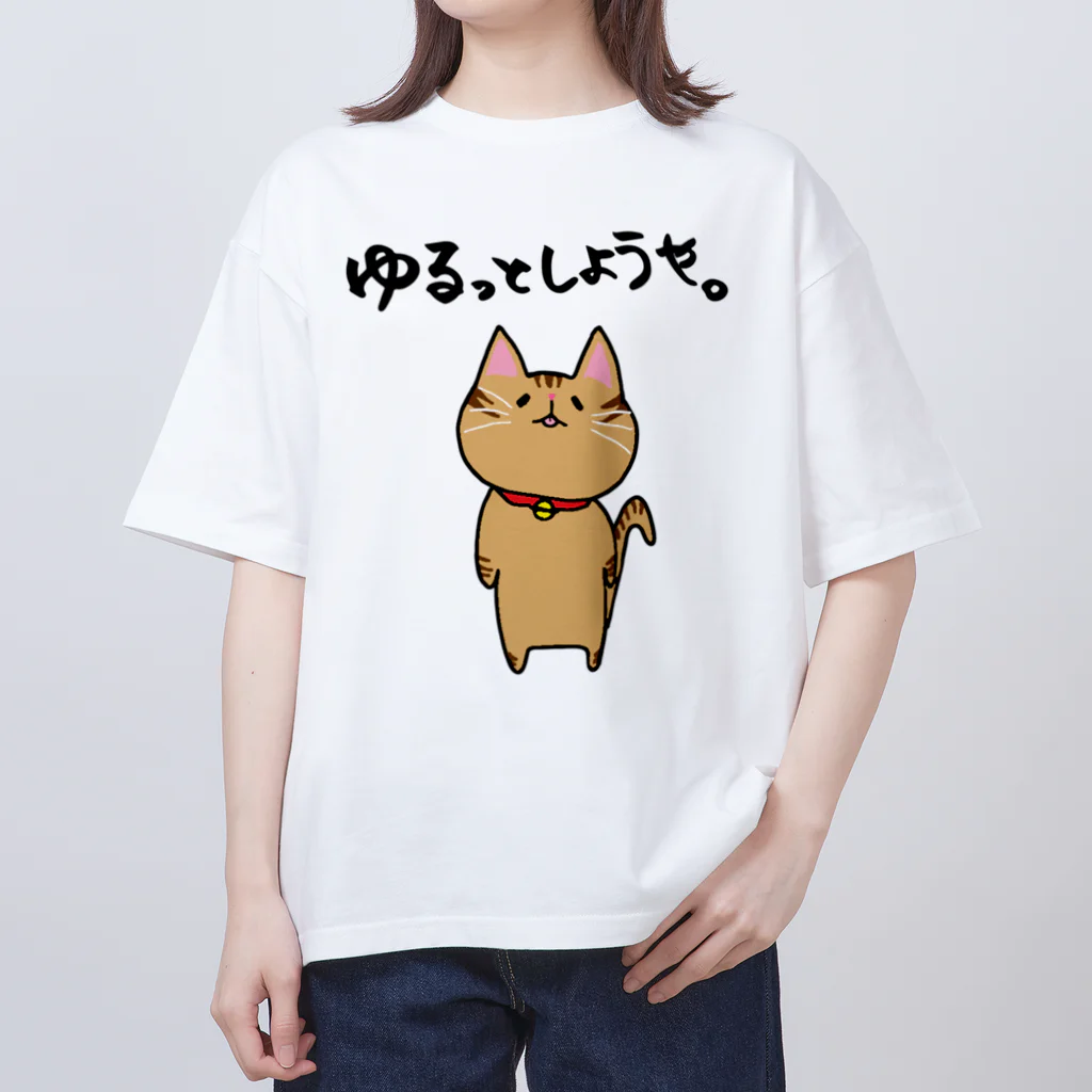 ｉｓｈё☆のゆるっとしようや。にゃんこ オーバーサイズTシャツ