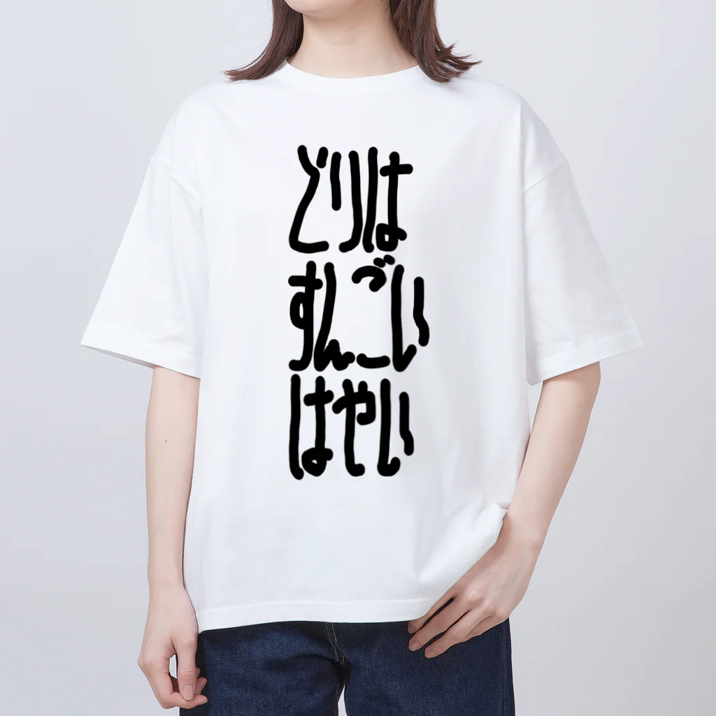 謎モノ店のとりはすんごいはやい オーバーサイズTシャツ