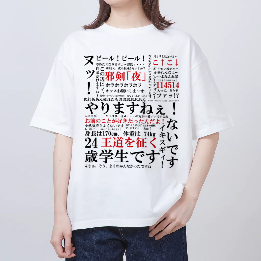 YJSNPI（野獣先輩）語録 / HechimacのオーバーサイズTシャツ通販 