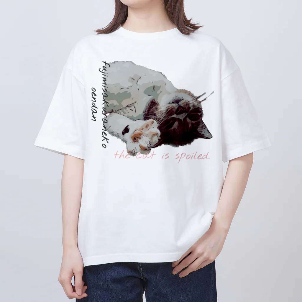 富士見さくらねこ応援団　チャリティー部の猫は甘えん坊。 Oversized T-Shirt