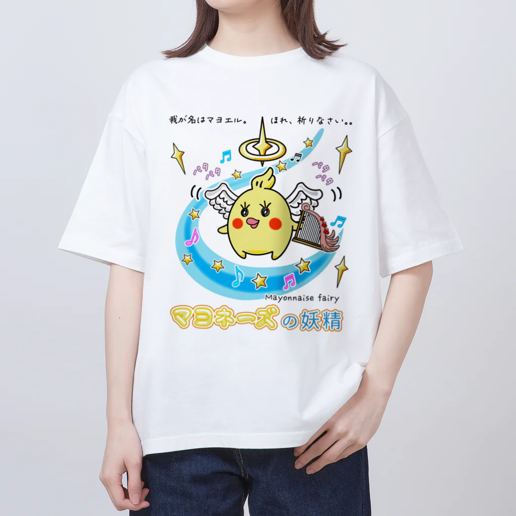 かいほう屋の「天使マヨエル」 / マヨネーズの妖精「マヨ」 オーバーサイズTシャツ