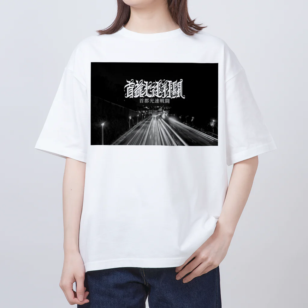 首都光速戦闘の首都光速戦闘 Oversized T-Shirt