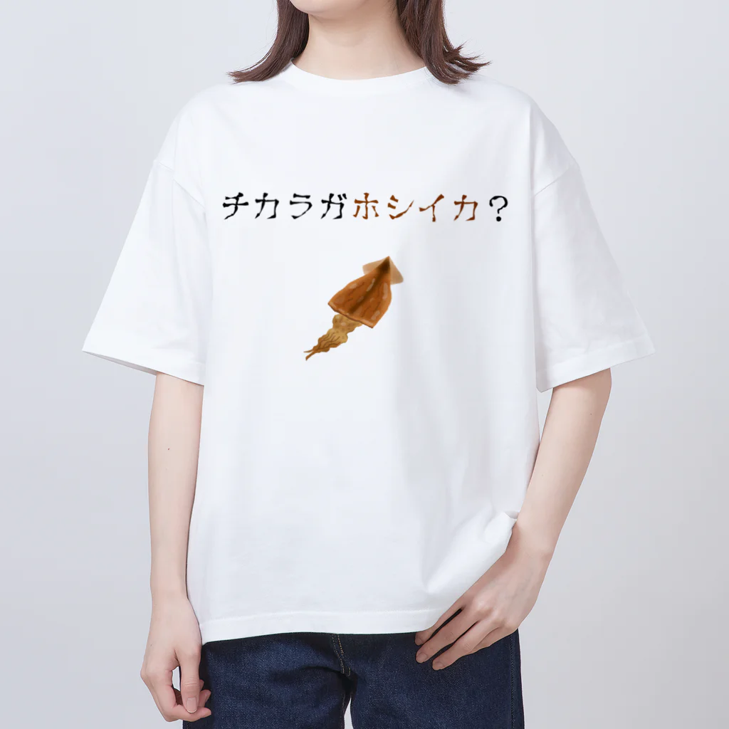 松山のクールガイのチカラガホシイカ？ Light オーバーサイズTシャツ