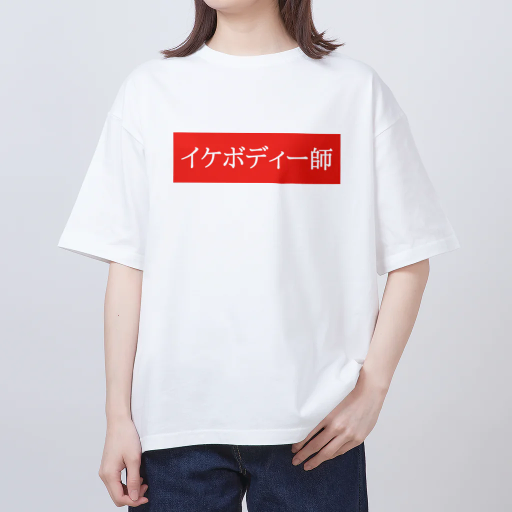 なお｜イケボディー師のオーバーサイズTシャツ　イケボディー師　赤×白 オーバーサイズTシャツ
