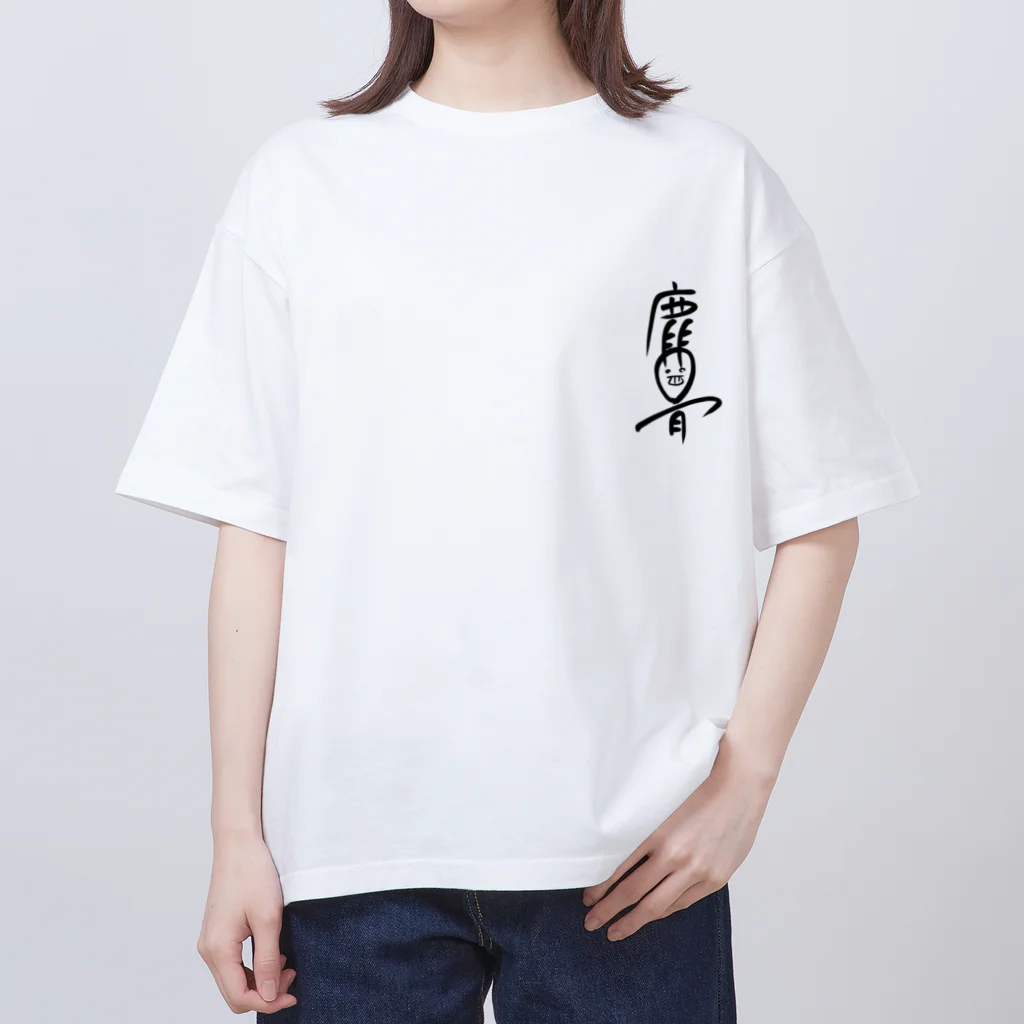 鹿骨-SHIKACOTTSU-の鹿骨　SHIKACOTTSU Oversized T-Shirt