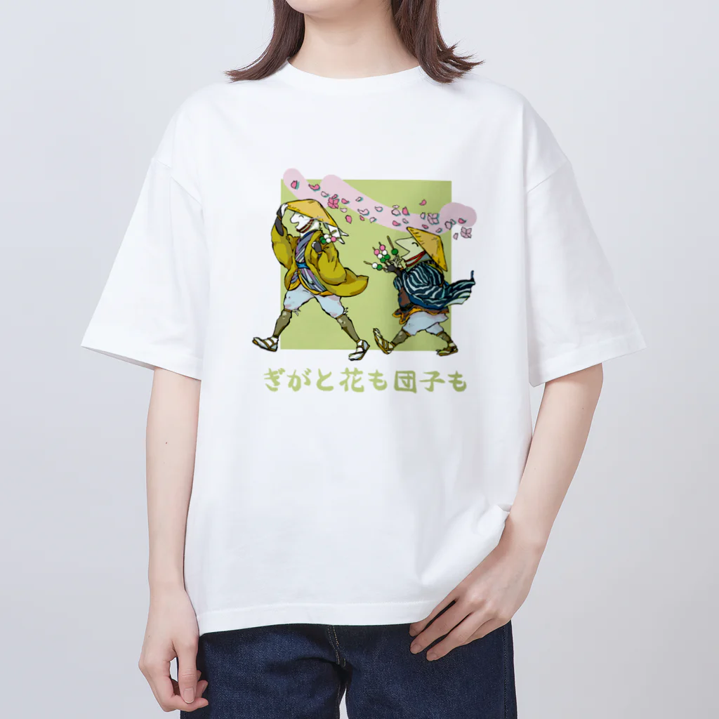 GOODS SHOP【そぞろな小窓】 SUZURI店の[ロゴ入]【ぎがと花も団子も】《若菜》 オーバーサイズTシャツ