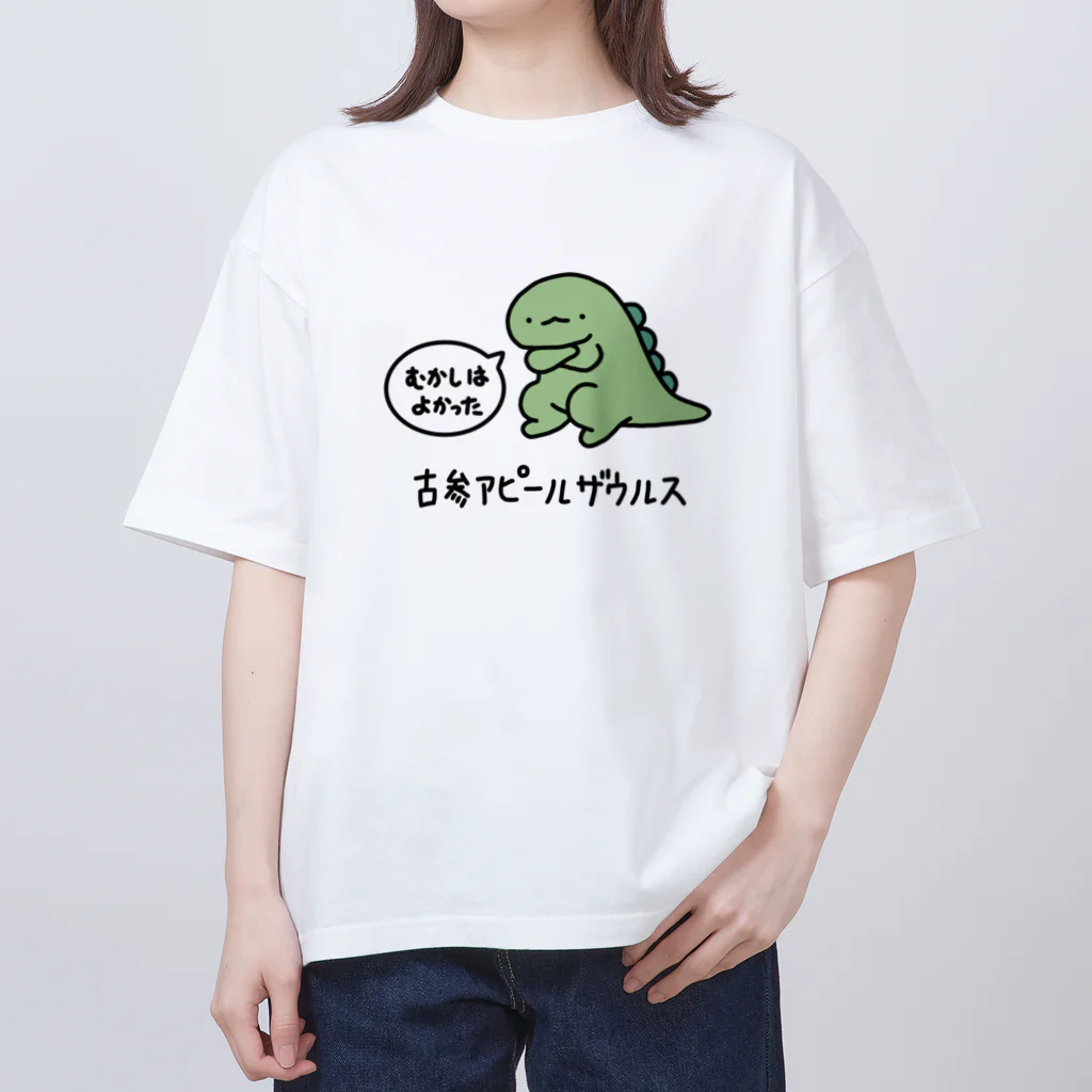 ぷにおもちSHOPの古参アピールザウルス オーバーサイズTシャツ