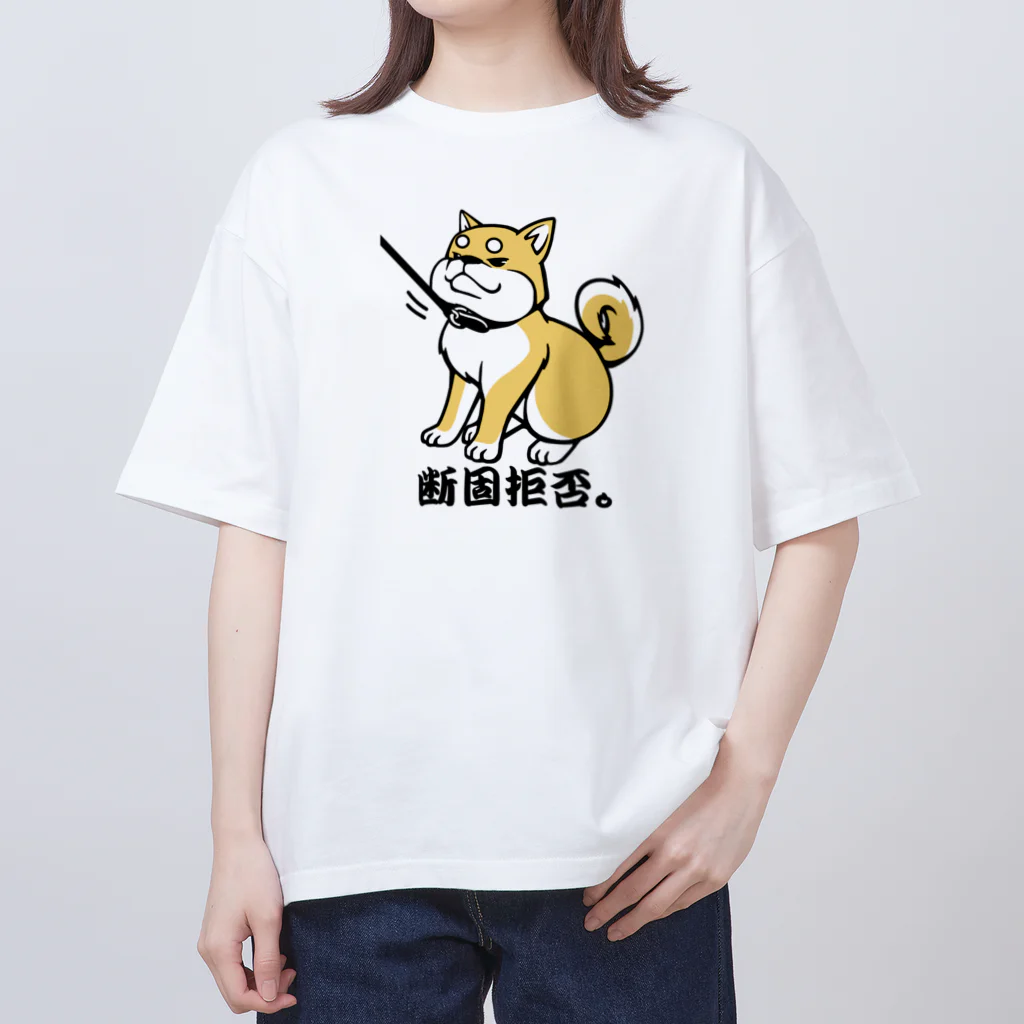 tsukiotoの柴犬　断固拒否。 オーバーサイズTシャツ