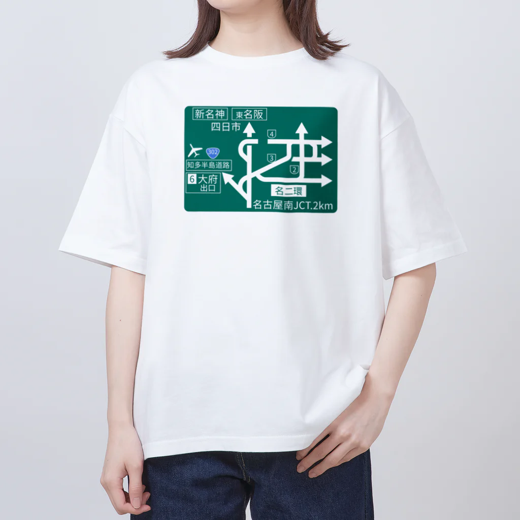 愛知県の複雑な道路案内標識2 / Justice_KitagawaのオーバーサイズTシャツ通販 ∞ SUZURI（スズリ）