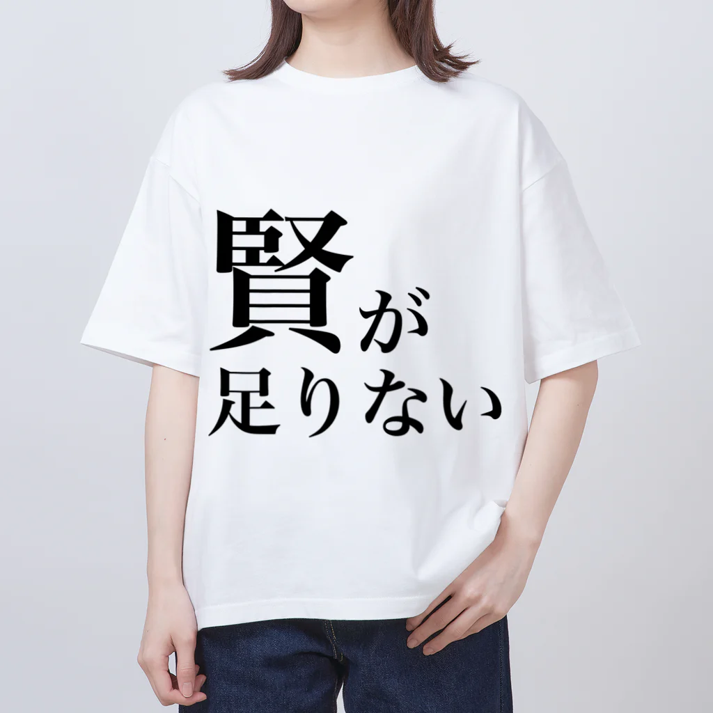 AlumaRealityの賢が足りないTシャツ オーバーサイズTシャツ