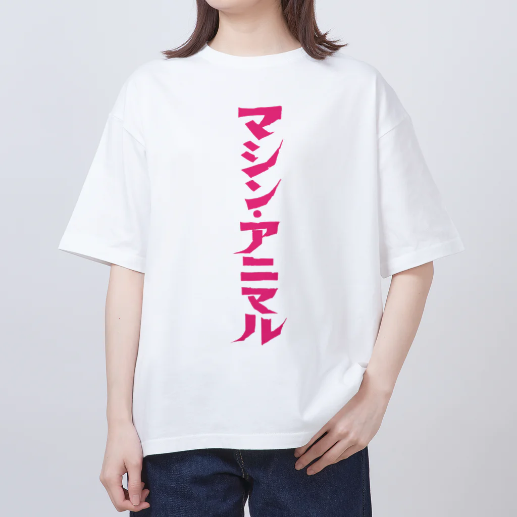 昭和図案舎の昭和レトロ文字ロゴ「マシン・アニマル」ピンク縦 オーバーサイズTシャツ