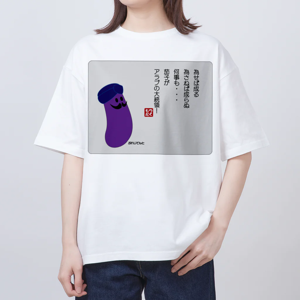 九十九屋の為せば成る... Oversized T-Shirt